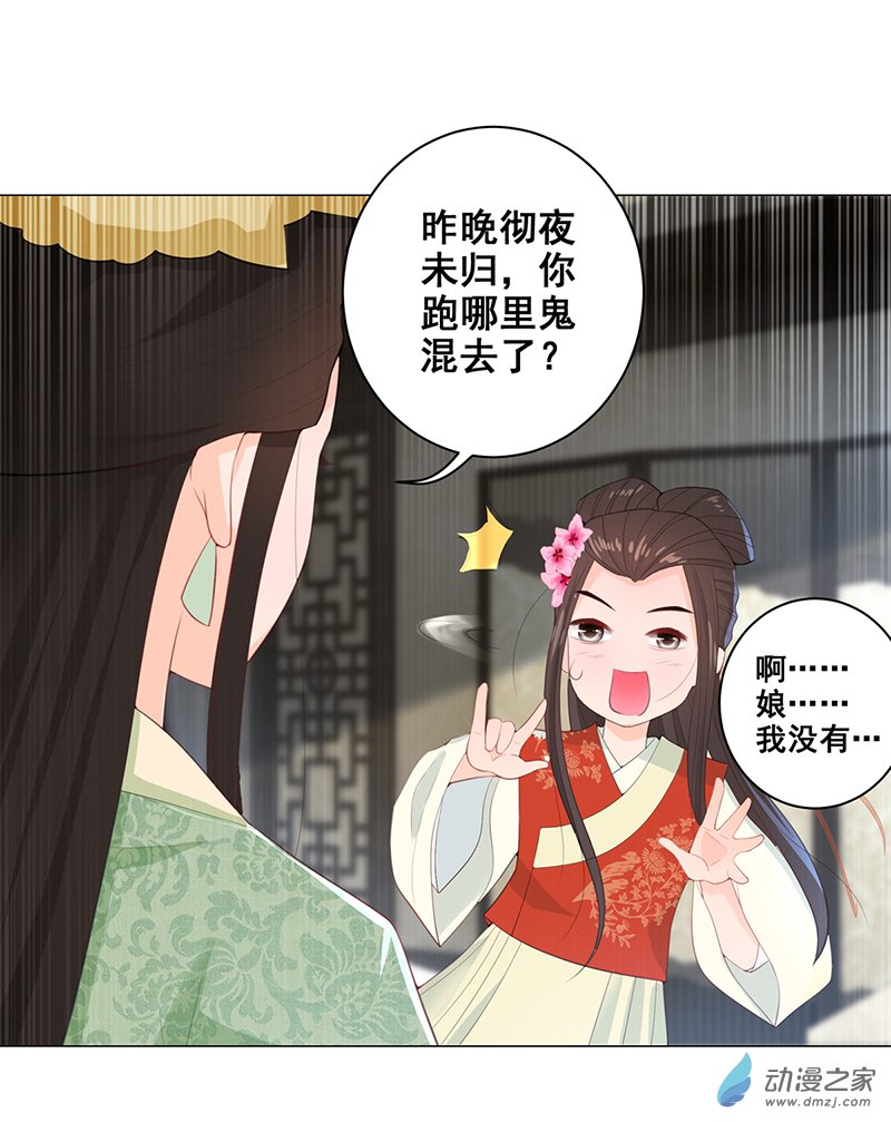 女驸马17 后院不太平
