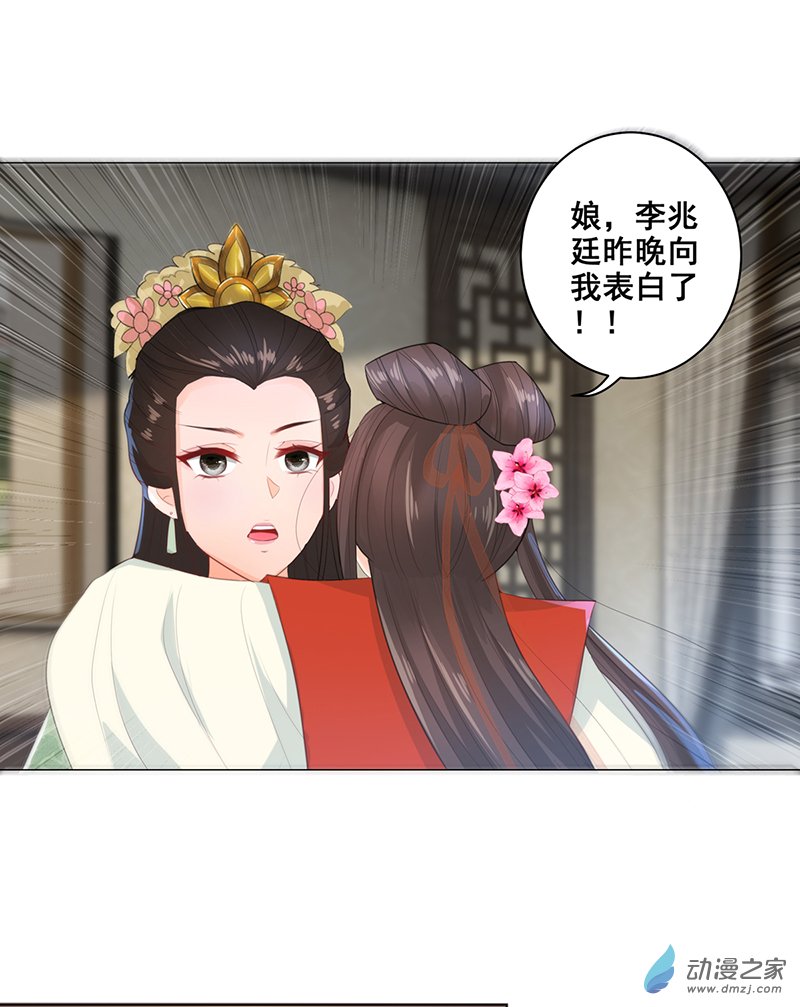 女驸马17 后院不太平