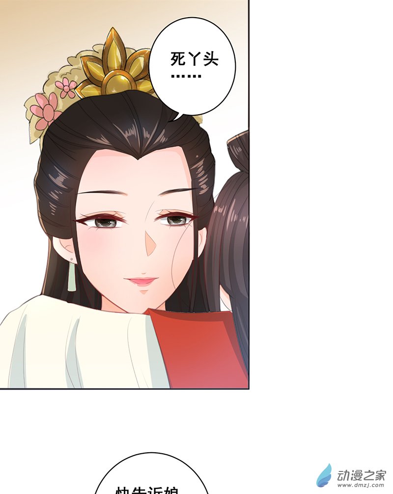 女驸马17 后院不太平