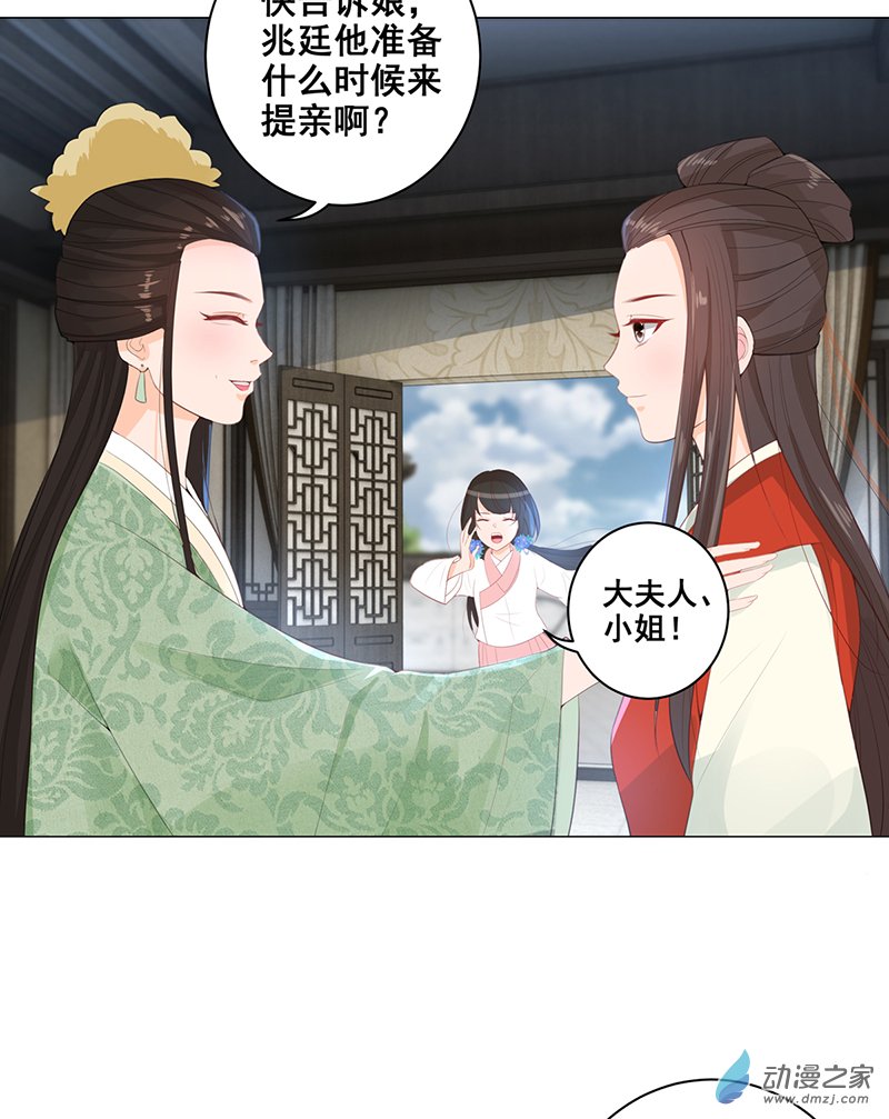 女驸马17 后院不太平