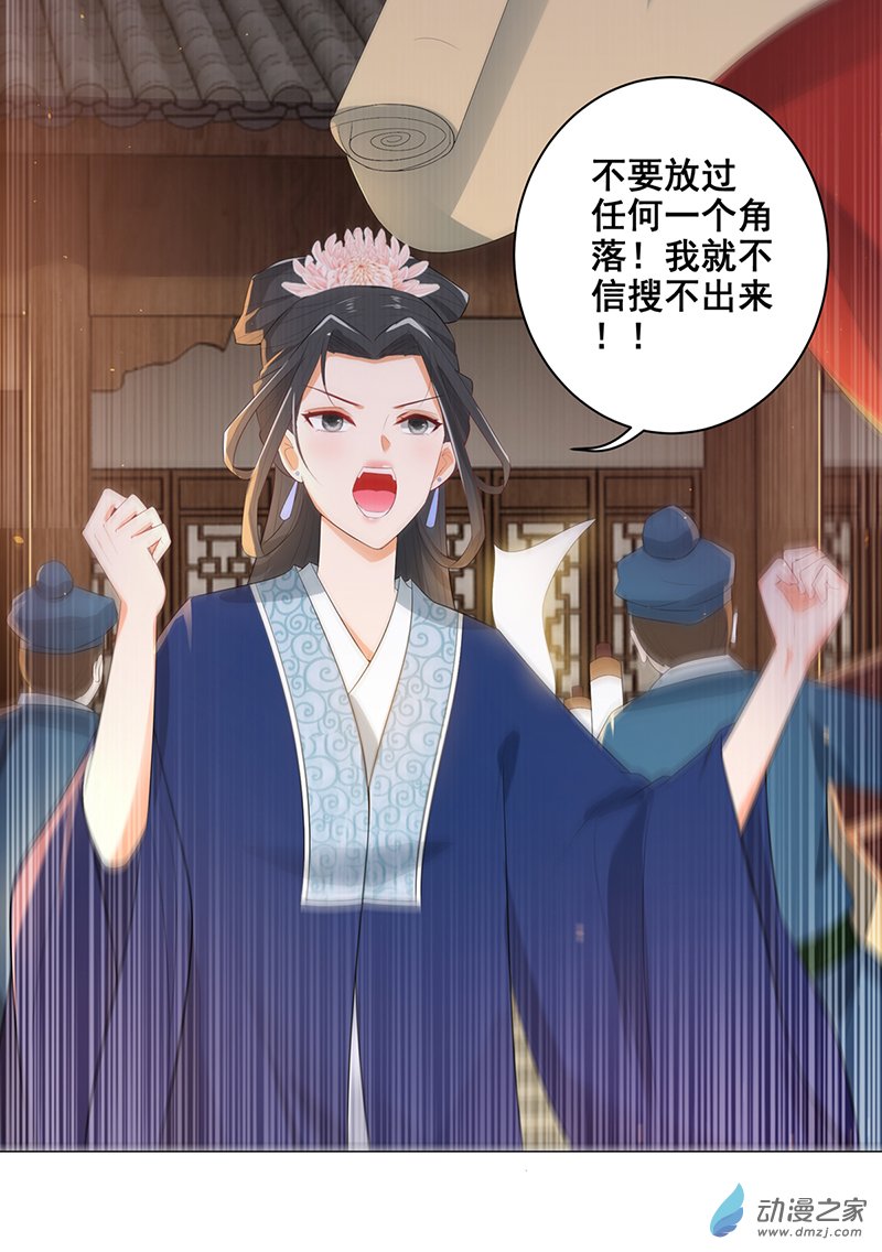 女驸马17 后院不太平