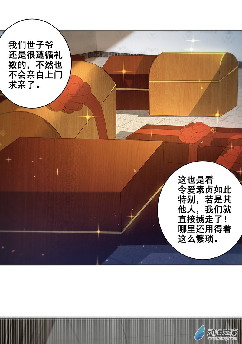 女驸马18 素珍被提亲