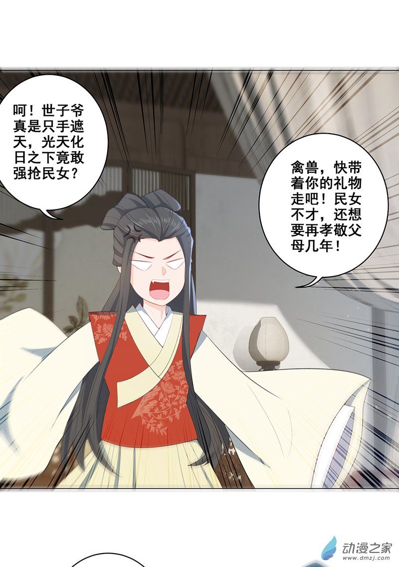 女驸马18 素珍被提亲