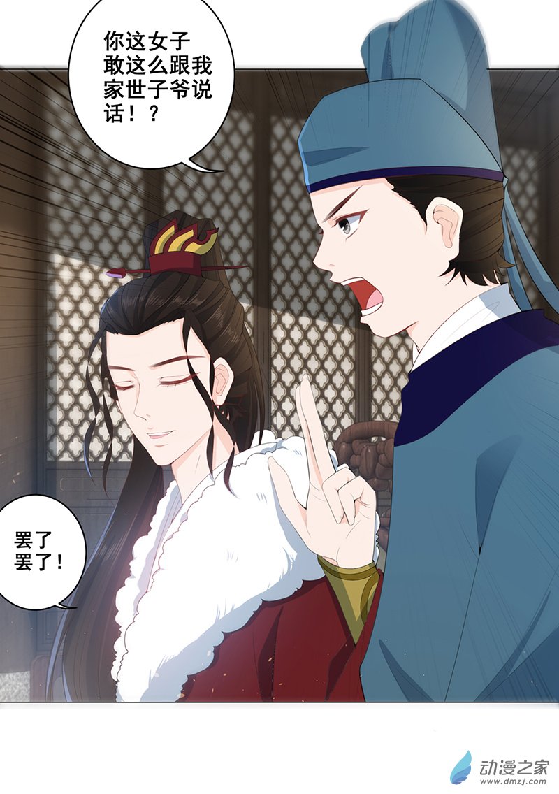 女驸马18 素珍被提亲