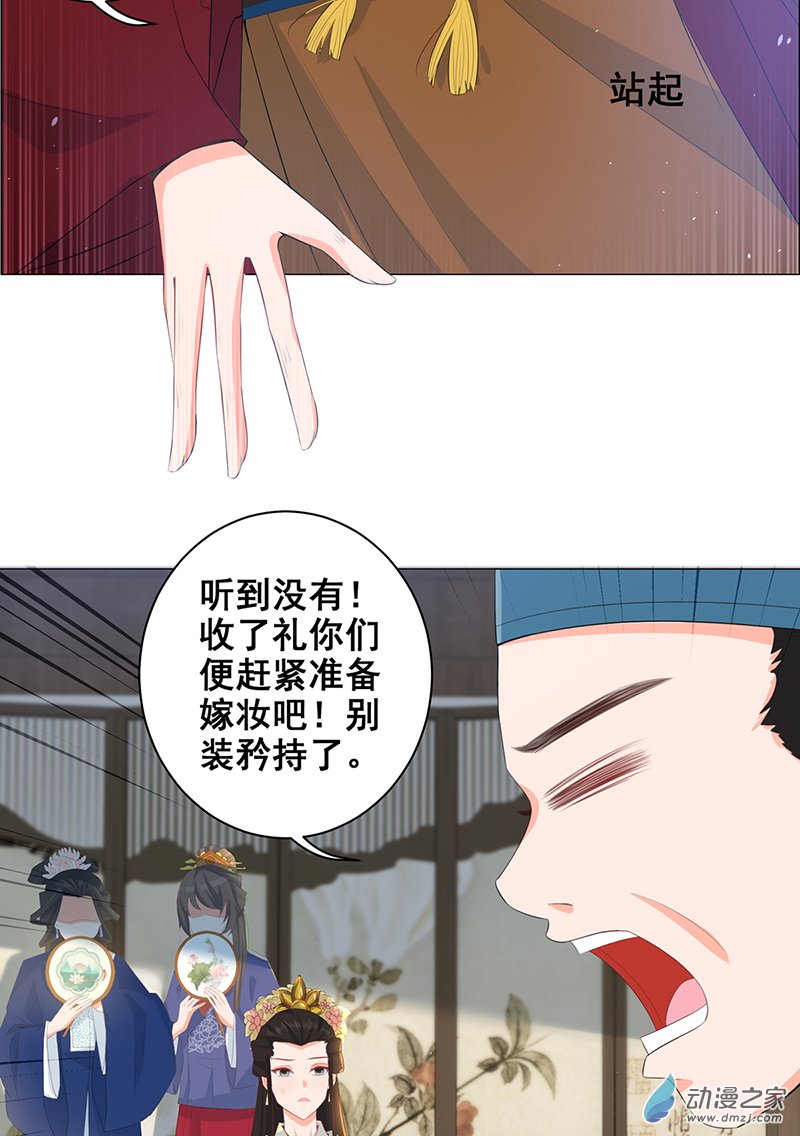 女驸马18 素珍被提亲