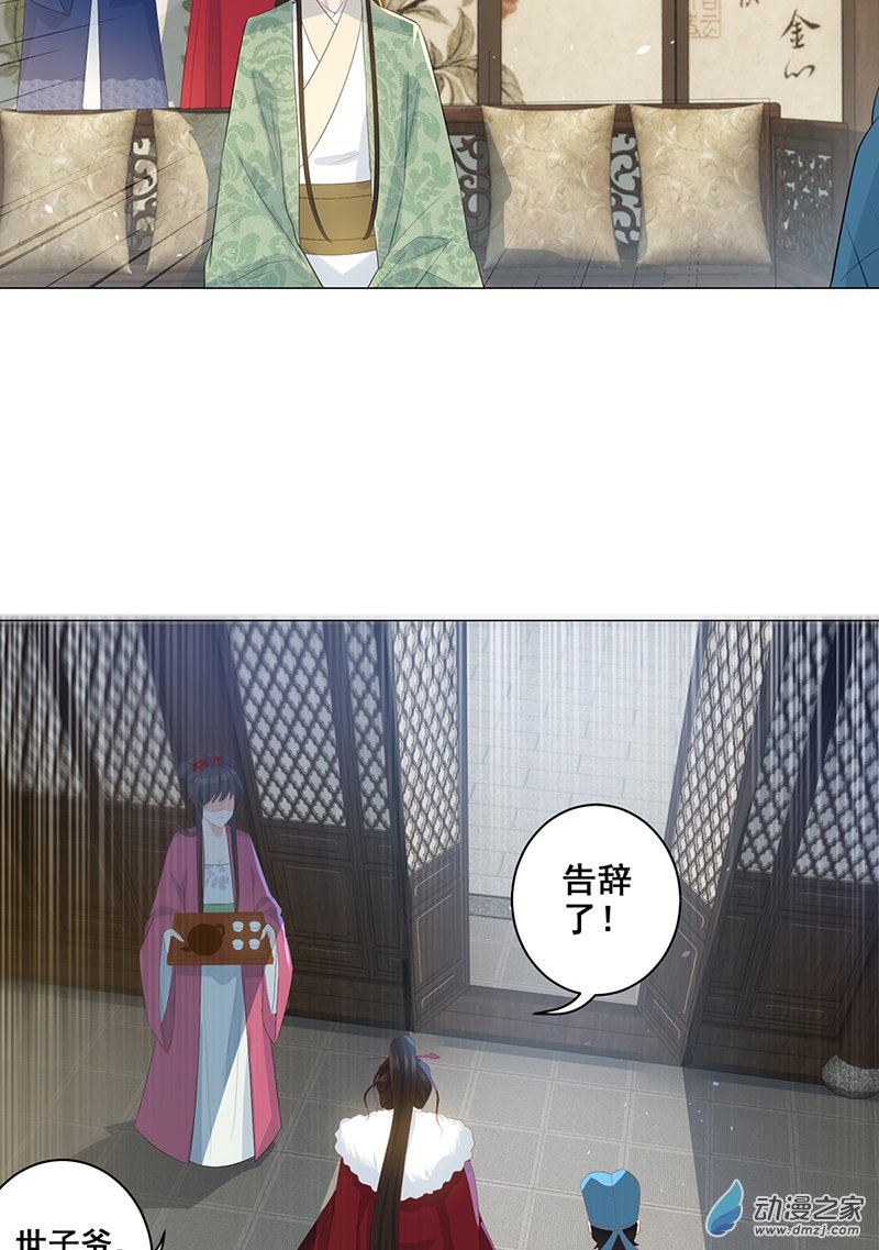 女驸马18 素珍被提亲