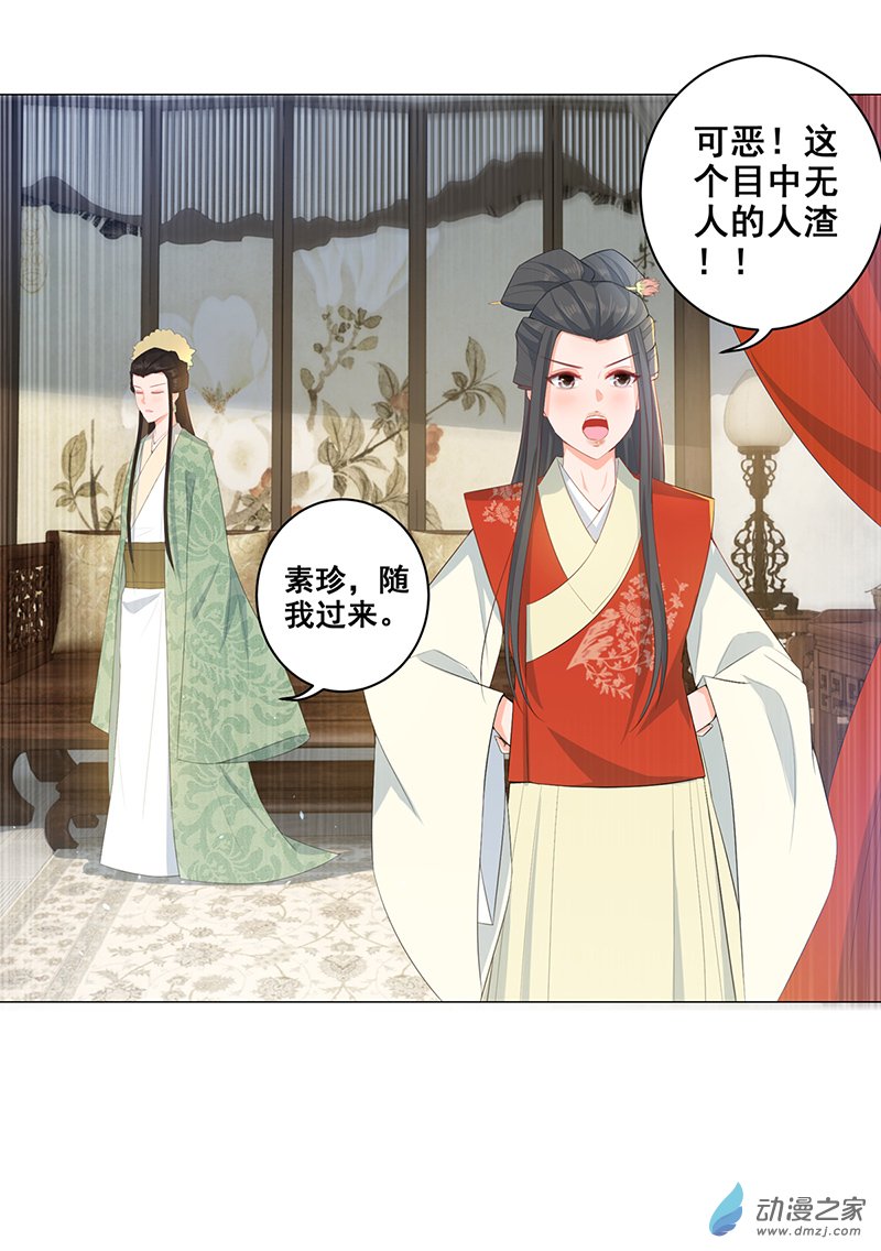 女驸马18 素珍被提亲