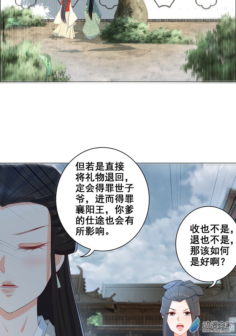 女驸马18 素珍被提亲