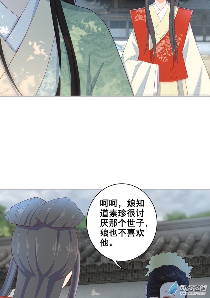 女驸马18 素珍被提亲