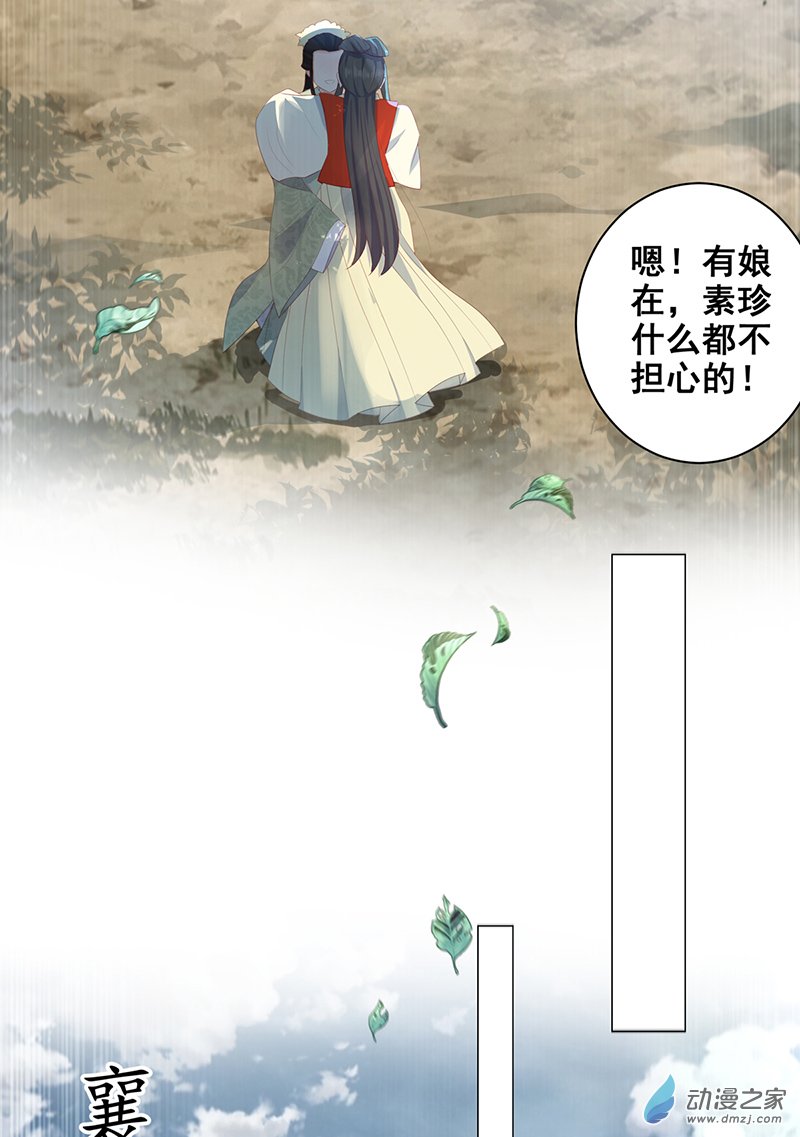 女驸马18 素珍被提亲