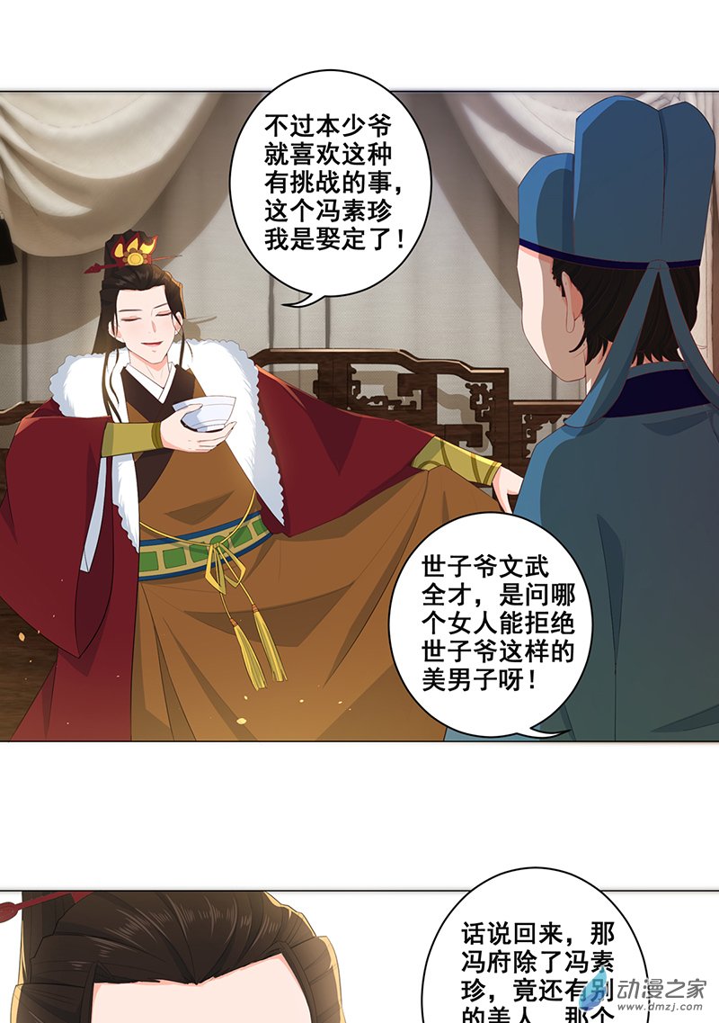 女驸马18 素珍被提亲