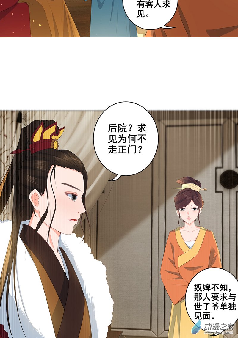 女驸马18 素珍被提亲