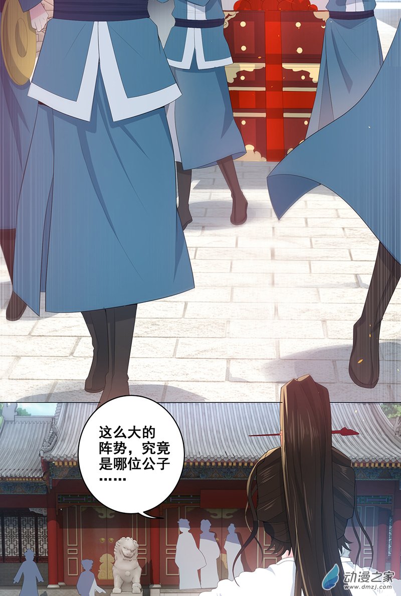 女驸马18 素珍被提亲