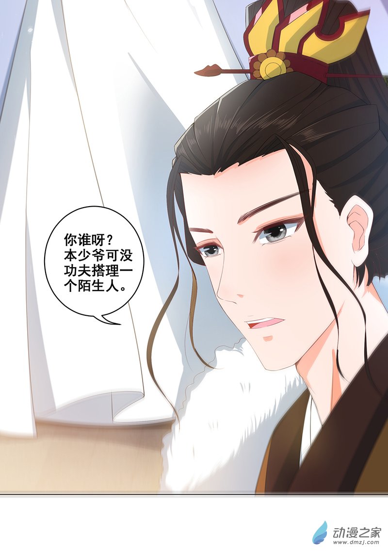 女驸马18 素珍被提亲