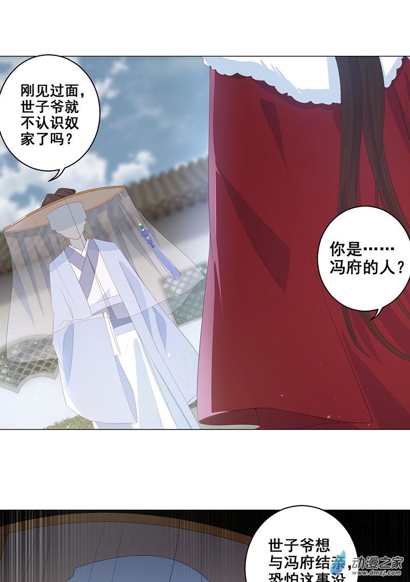女驸马18 素珍被提亲