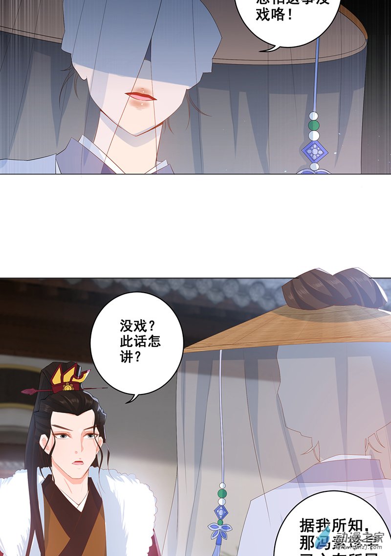 女驸马18 素珍被提亲