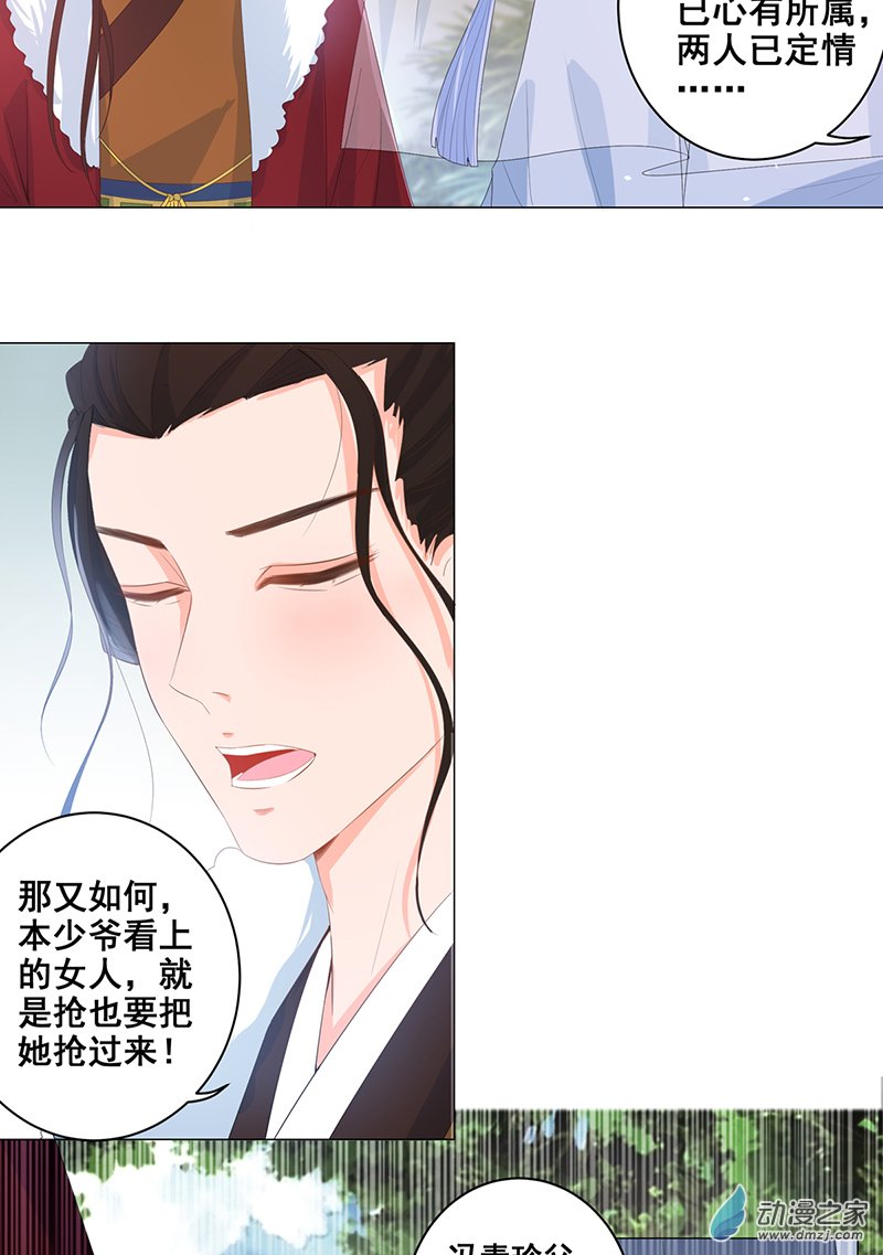 女驸马18 素珍被提亲