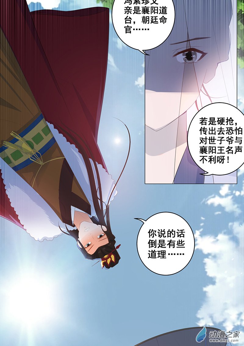 女驸马18 素珍被提亲
