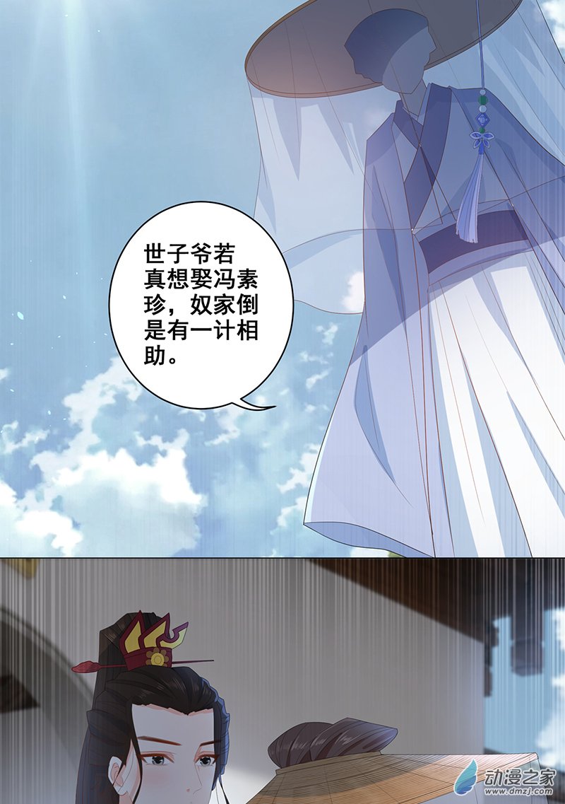 女驸马18 素珍被提亲