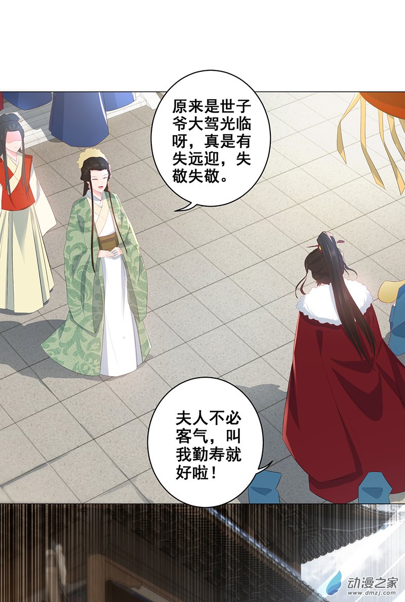 女驸马18 素珍被提亲
