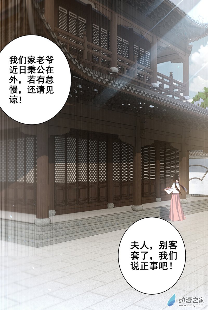 女驸马18 素珍被提亲