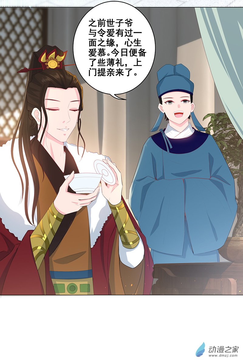 女驸马18 素珍被提亲