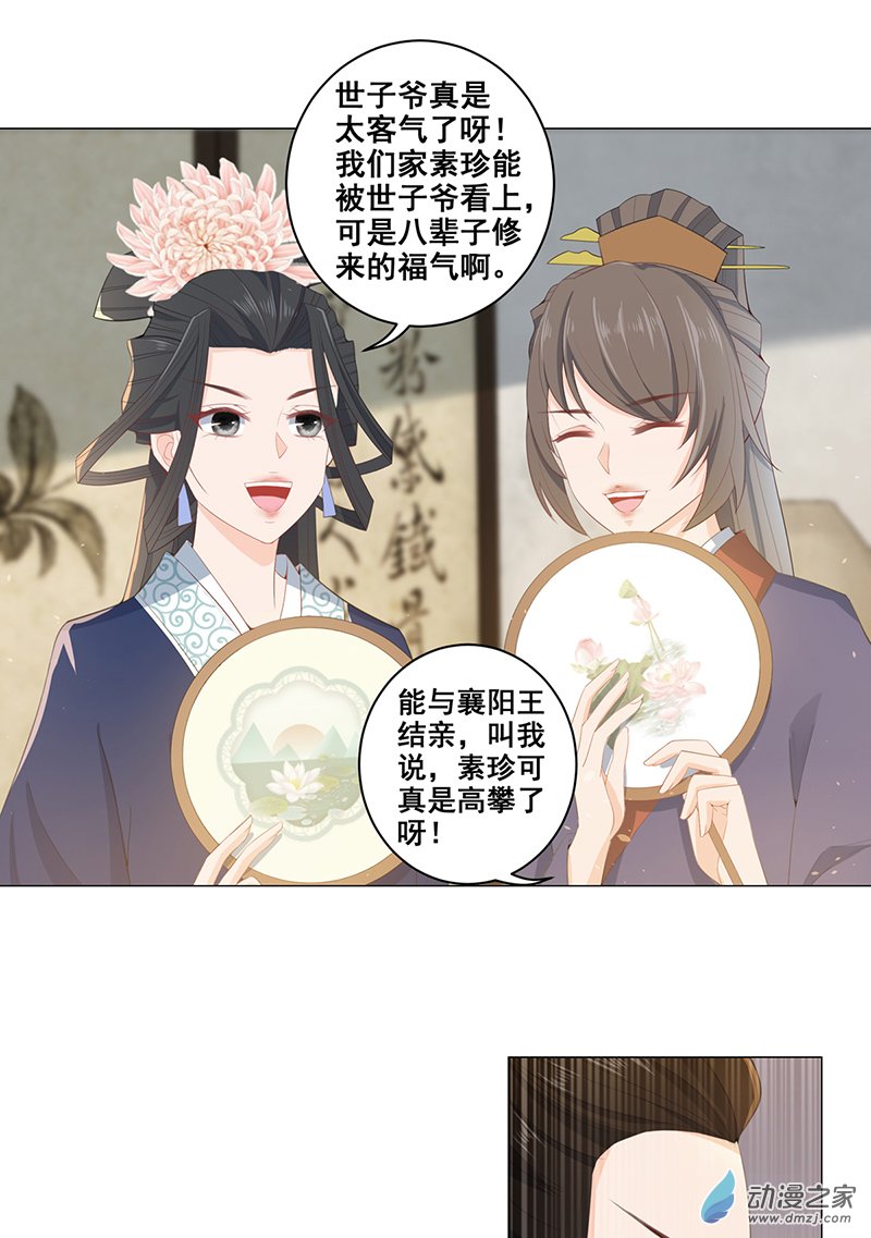 女驸马18 素珍被提亲