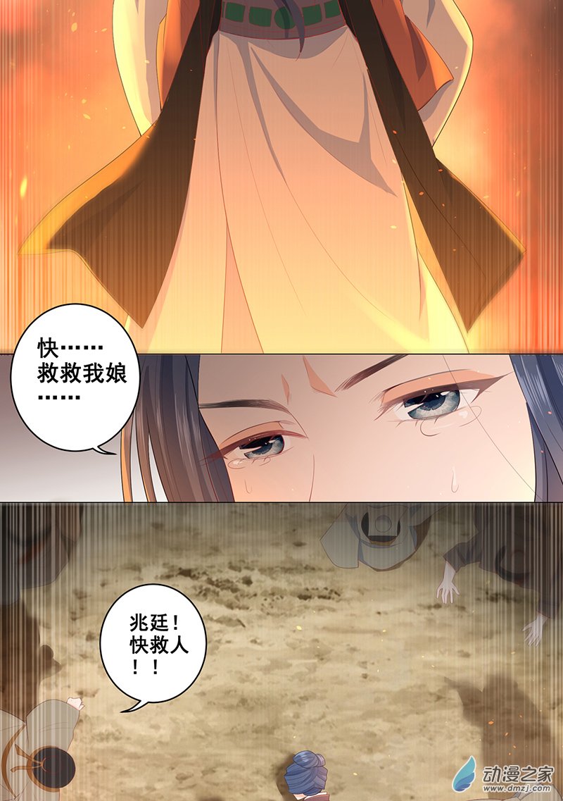 女驸马19 失火的原因