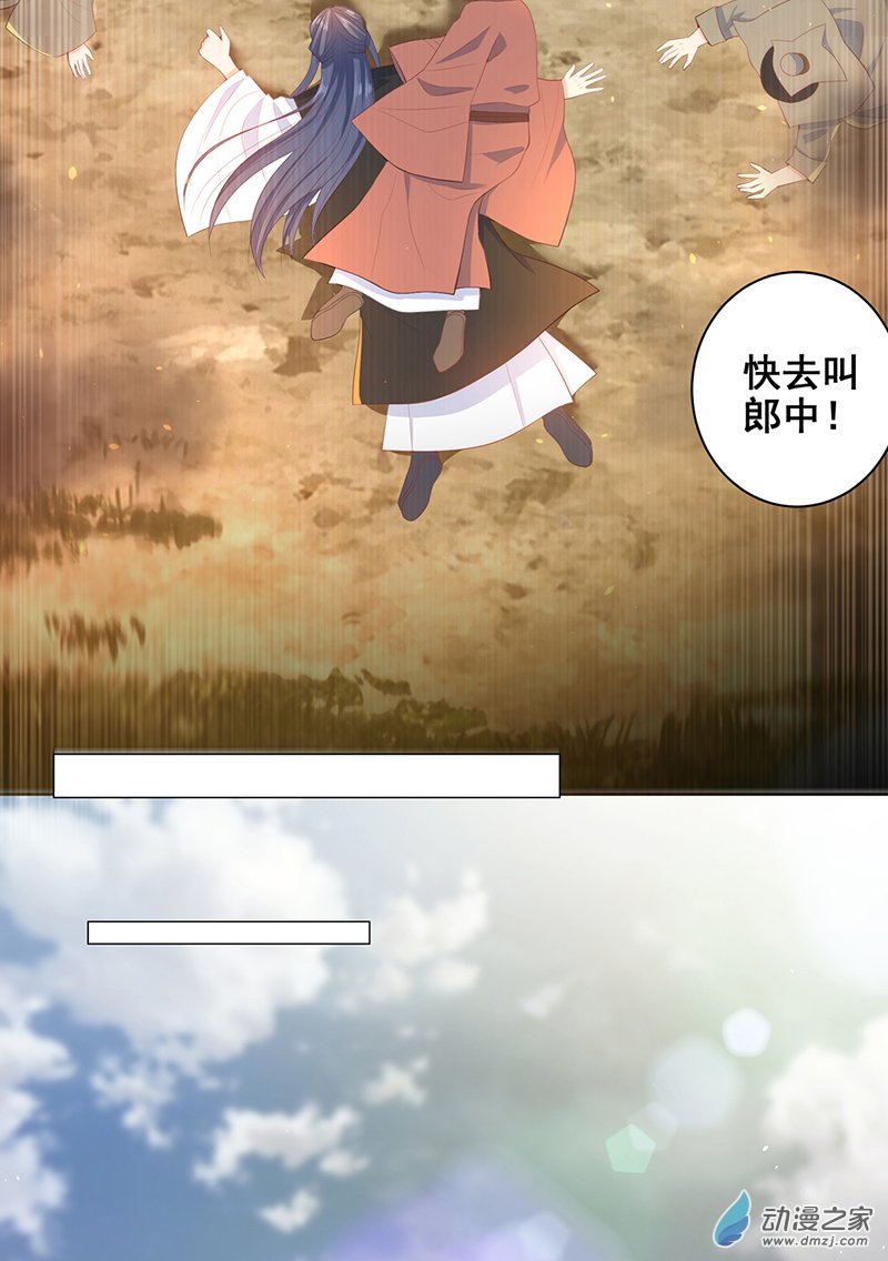 女驸马19 失火的原因