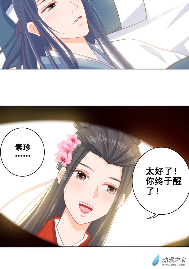 女驸马19 失火的原因