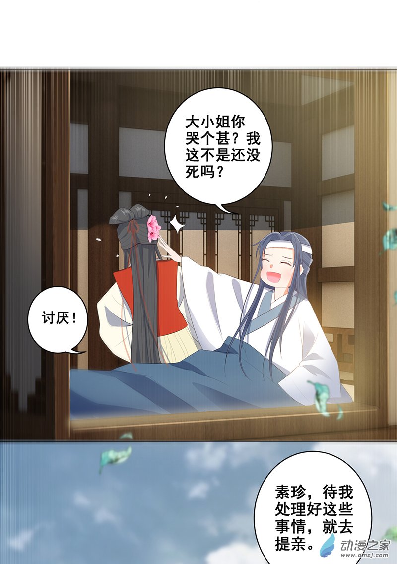 女驸马19 失火的原因