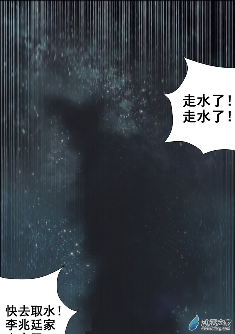 女驸马19 失火的原因