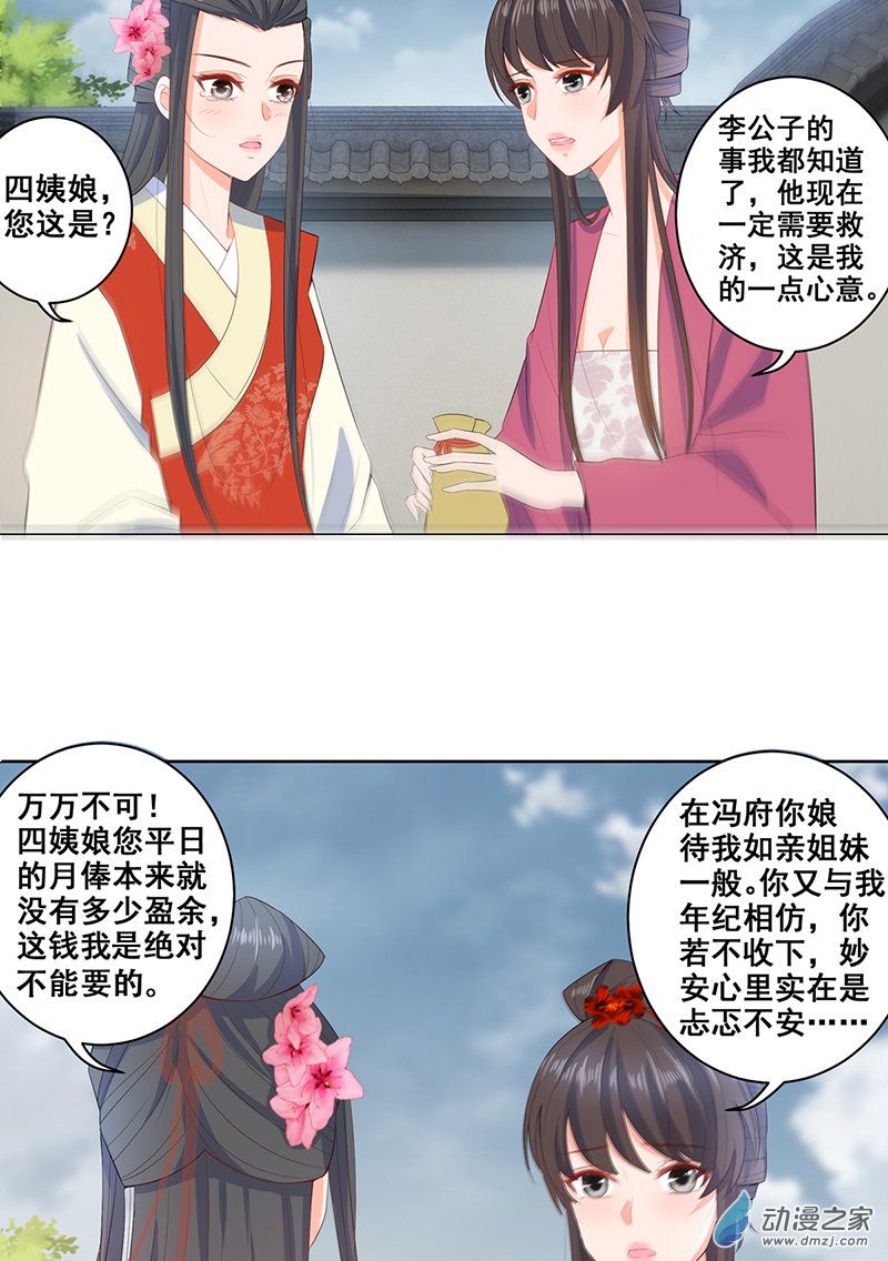 女驸马19 失火的原因