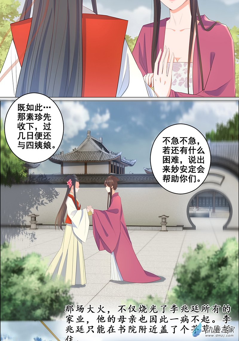 女驸马19 失火的原因