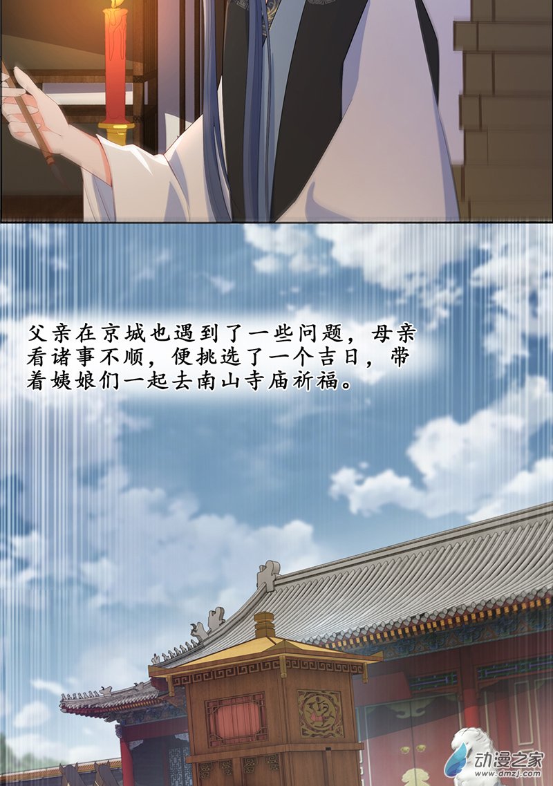 女驸马19 失火的原因