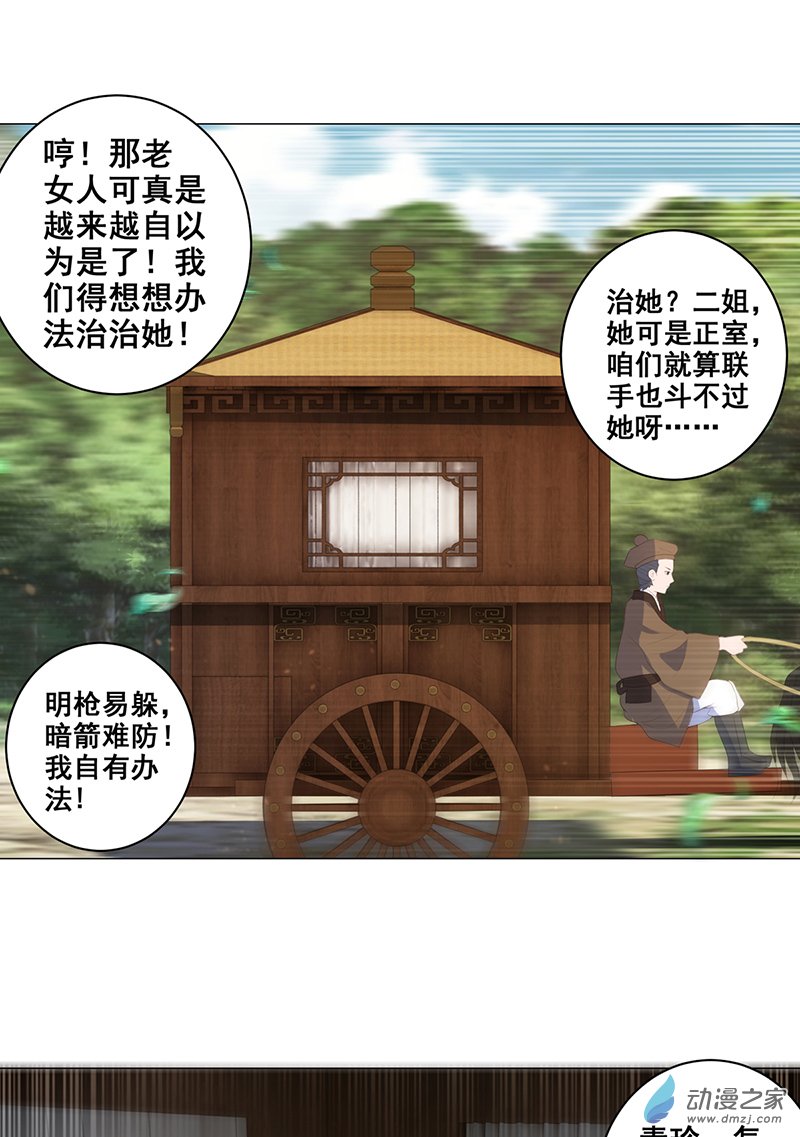 女驸马19 失火的原因