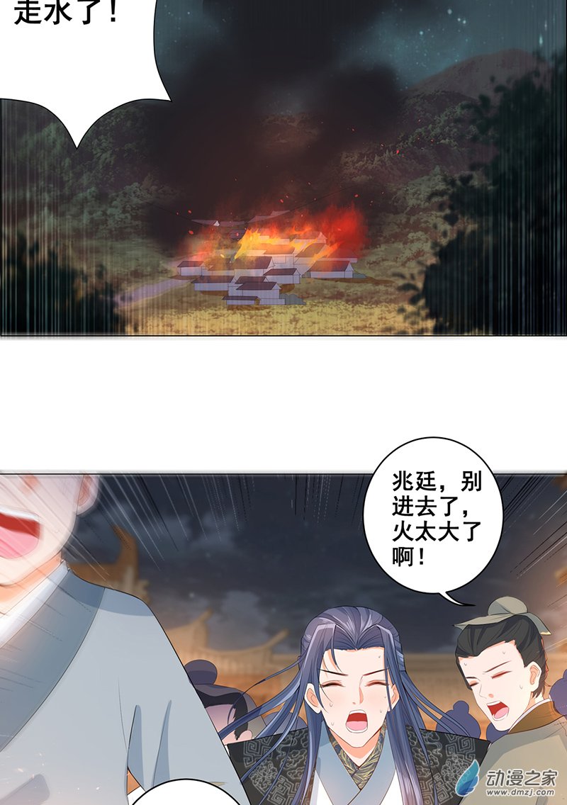 女驸马19 失火的原因
