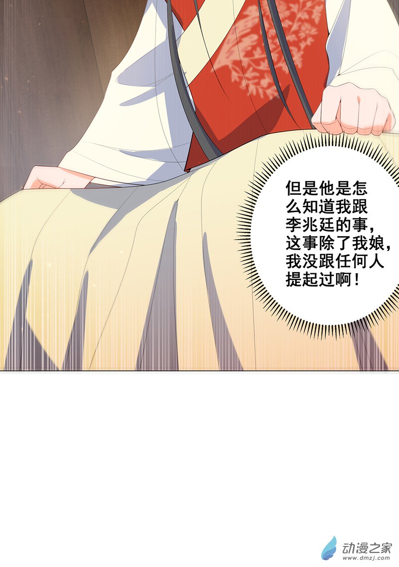 女驸马19 失火的原因