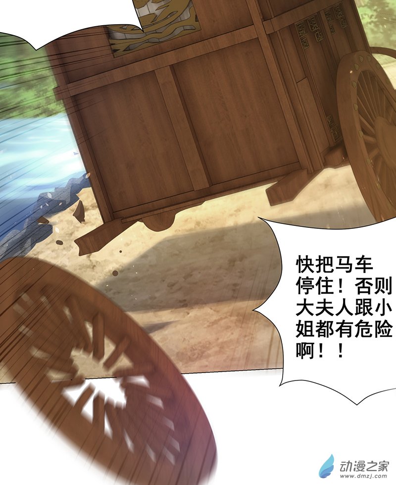女驸马19 失火的原因