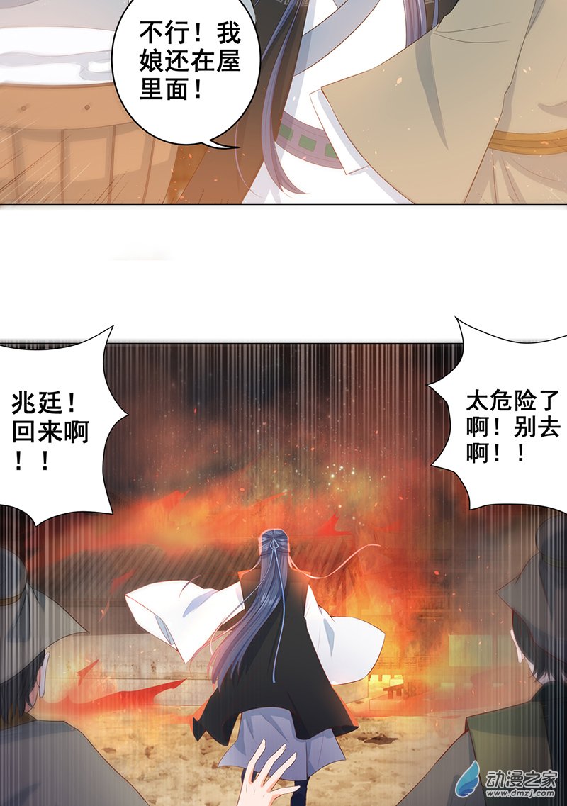女驸马19 失火的原因