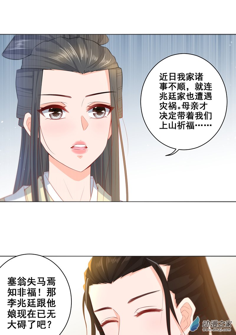 女驸马20 阴谋与阴谋