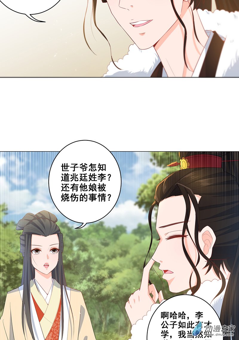 女驸马20 阴谋与阴谋