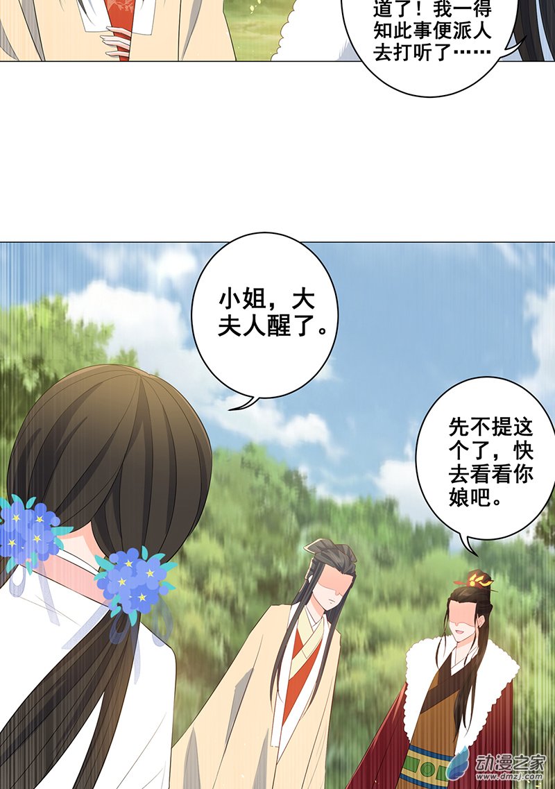 女驸马20 阴谋与阴谋
