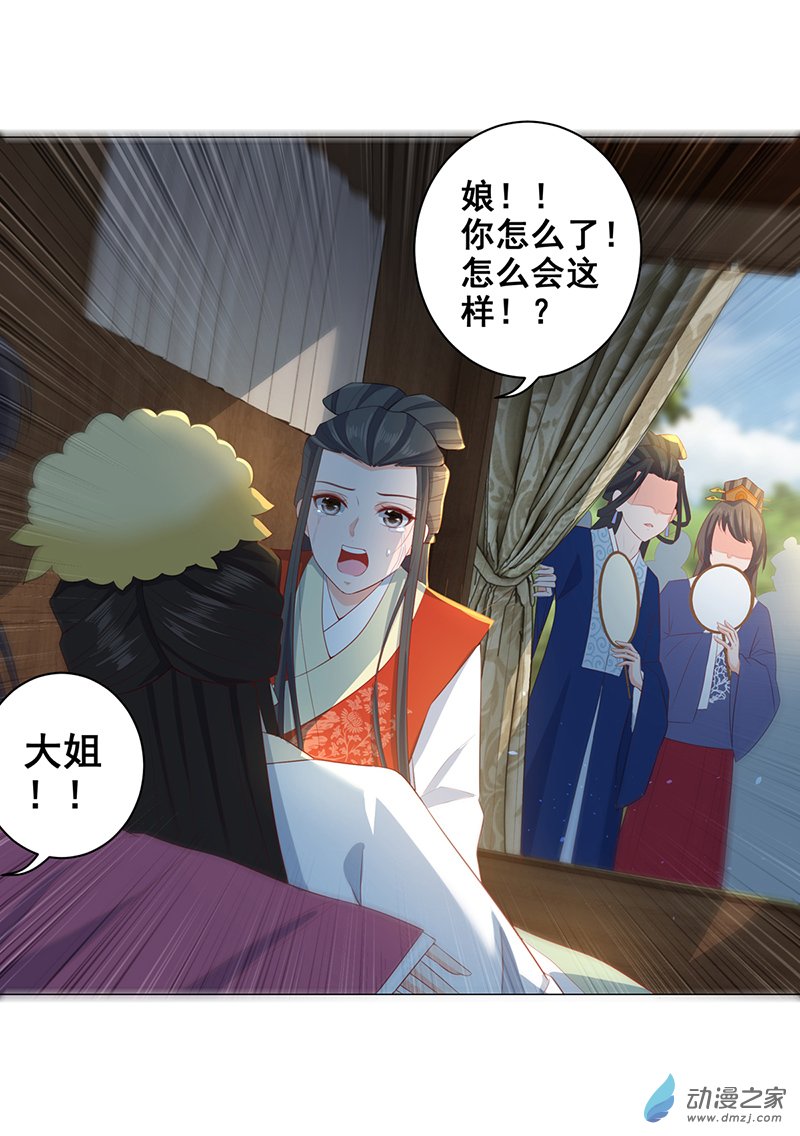 女驸马20 阴谋与阴谋