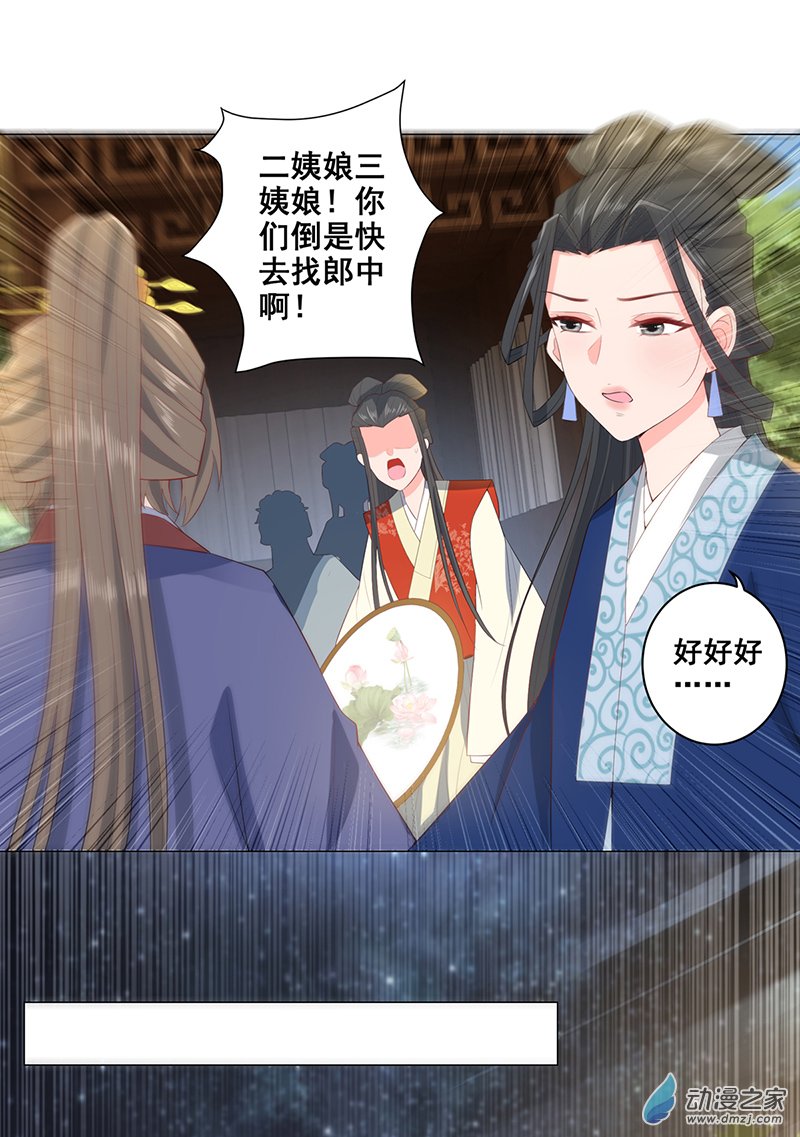 女驸马20 阴谋与阴谋