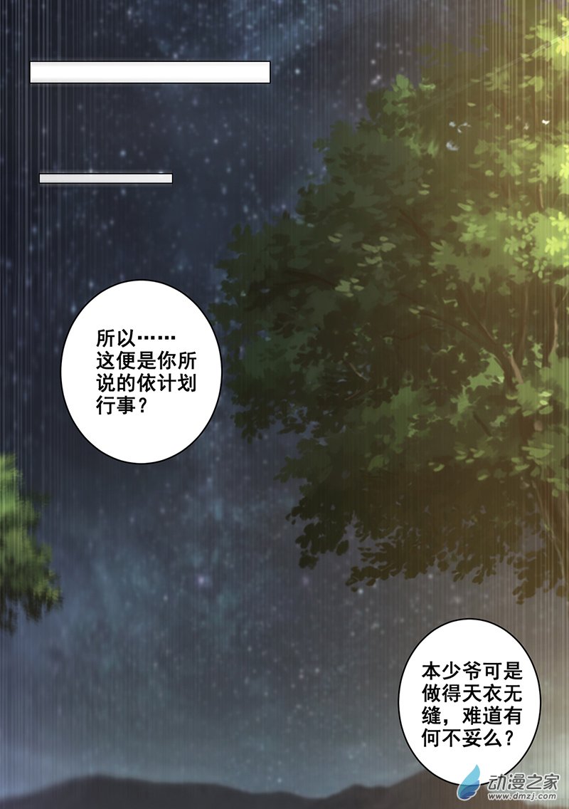 女驸马20 阴谋与阴谋