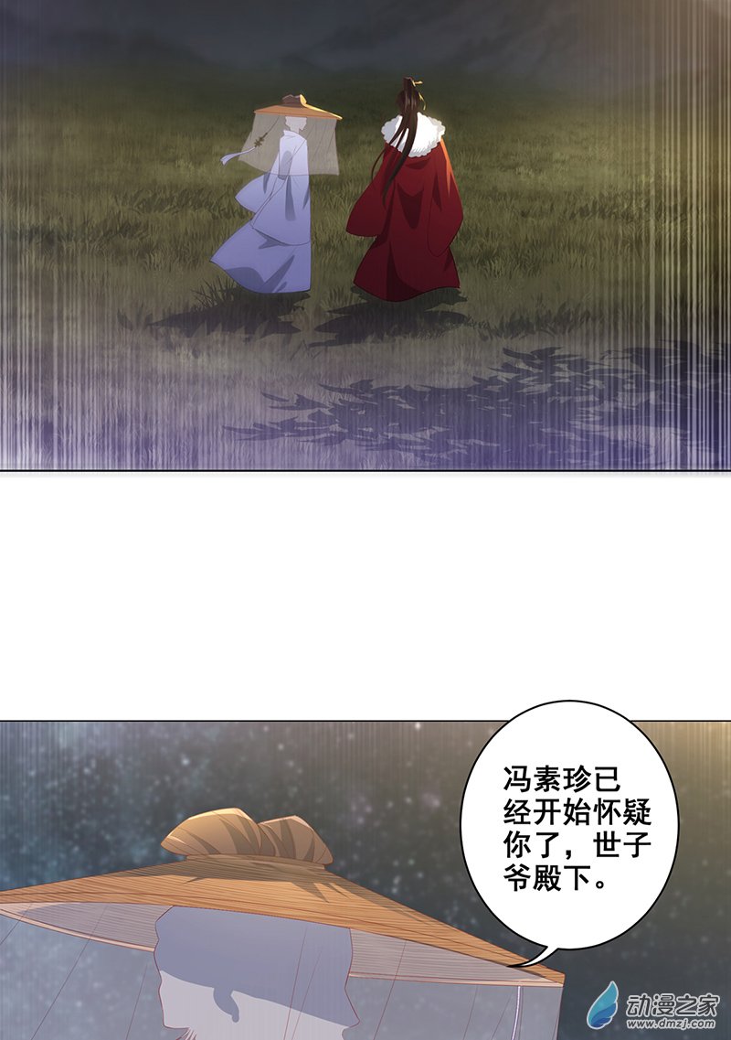 女驸马20 阴谋与阴谋