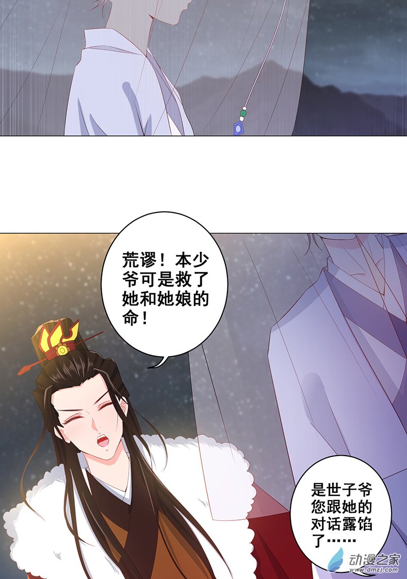女驸马20 阴谋与阴谋