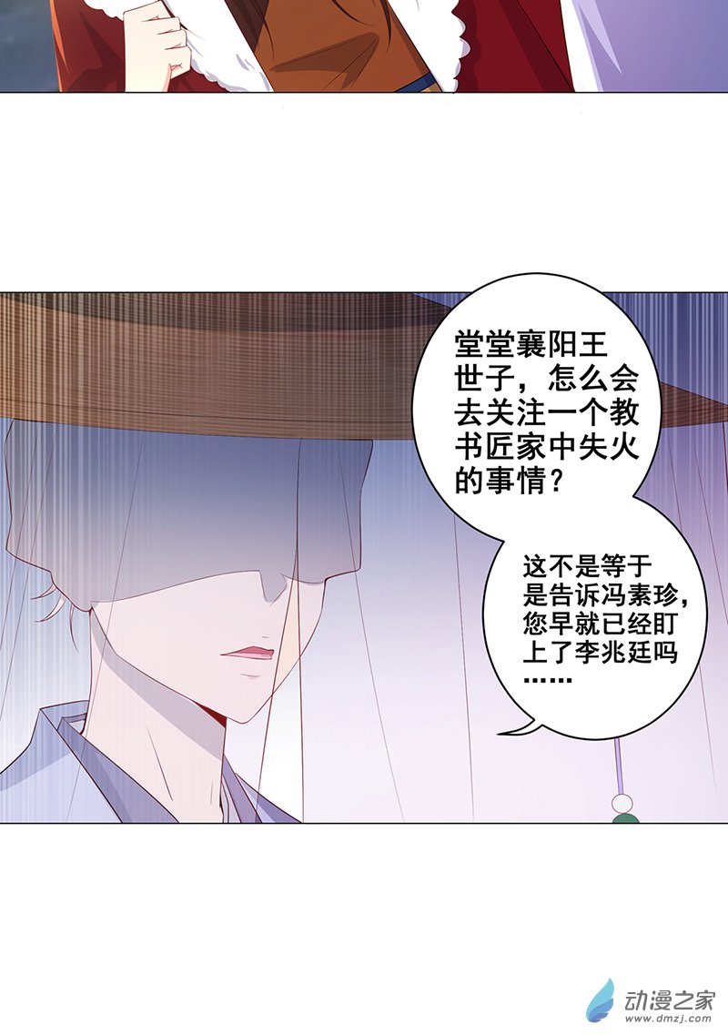 女驸马20 阴谋与阴谋