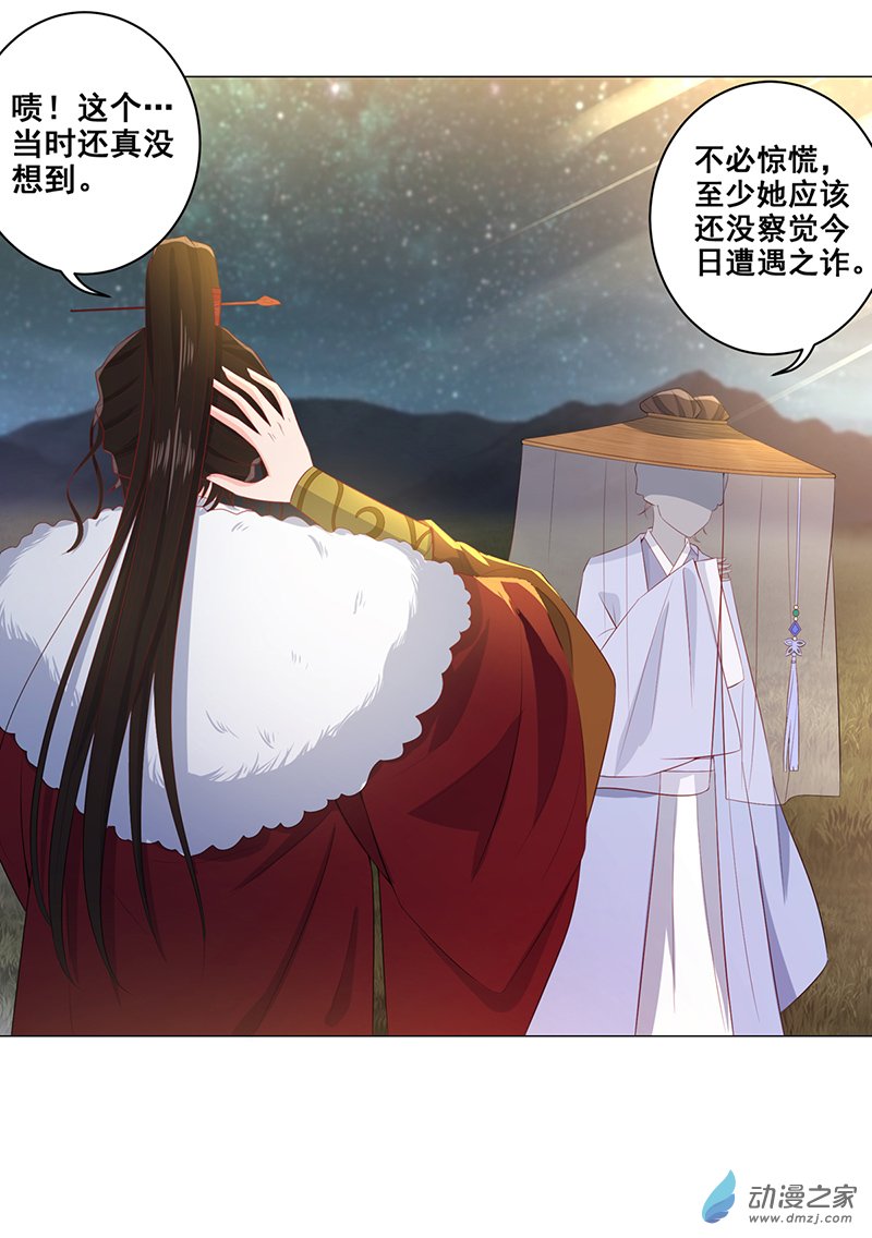 女驸马20 阴谋与阴谋